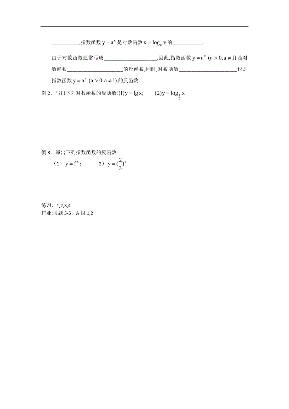 高中数学：3.5.1对数函数的概念 学案 （北师大必修1）_第3页