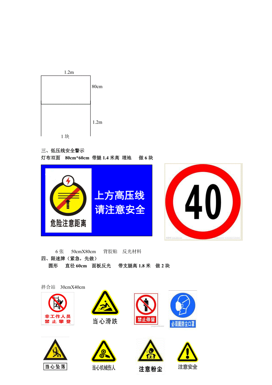 施工现场、拌合站安全标示标牌_第4页