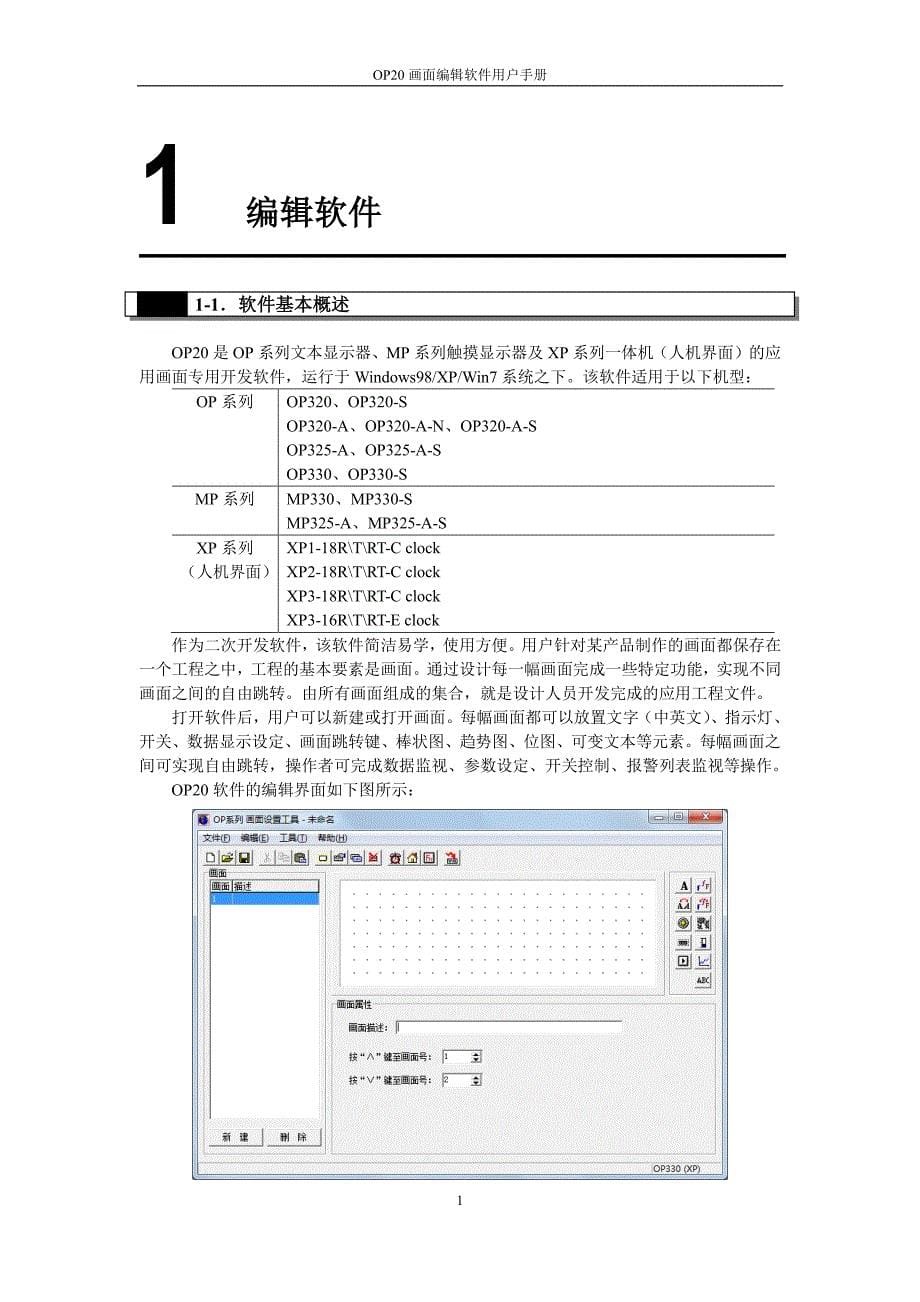 信捷op20画面编辑软件20110802_第5页