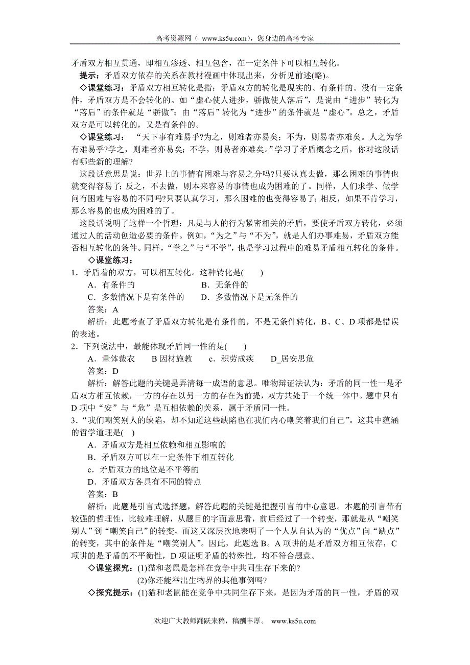 辽宁省沈阳市第二十一中学高中政 治哲学(人教版必修4)：第9课_第3页