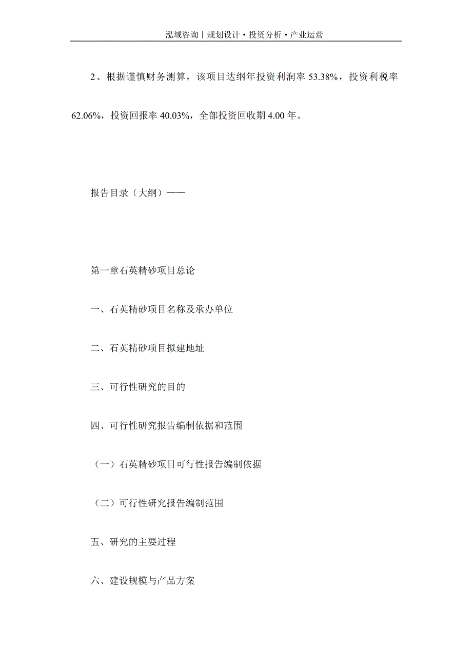 专业编写石英精砂项目可行性研究报告_第4页
