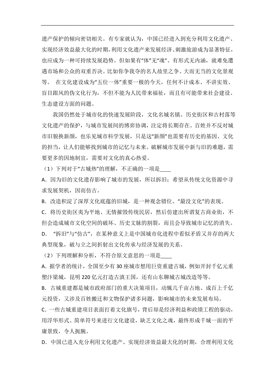 湖南省、永州四中联考2017届高三上学期第一次月考语文试卷word版含解析_第2页