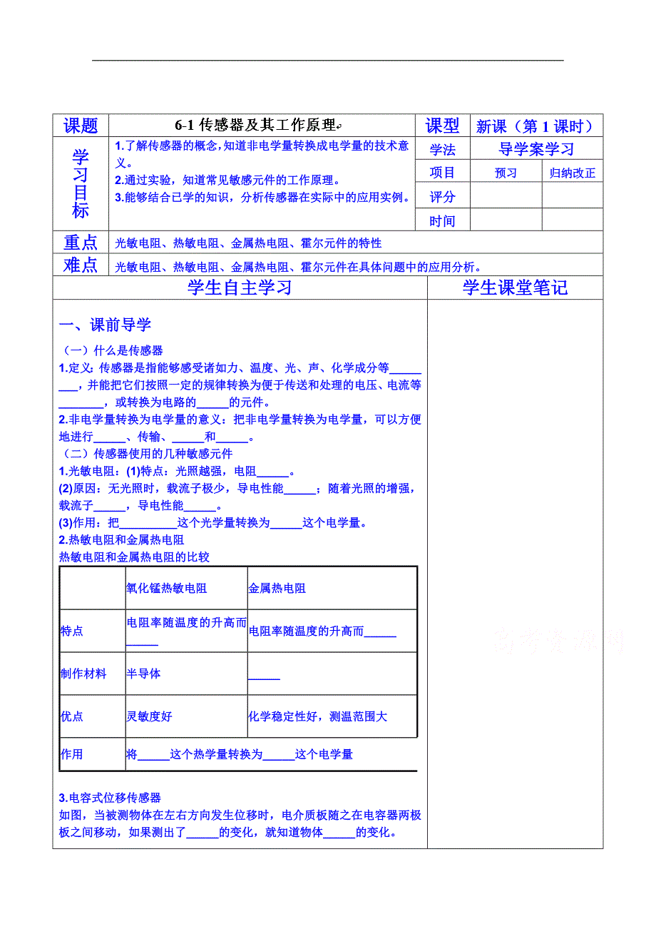 海南省海口市第十四中学高二物理（鲁科版）选修3-2课堂导学案：6-1_第1页