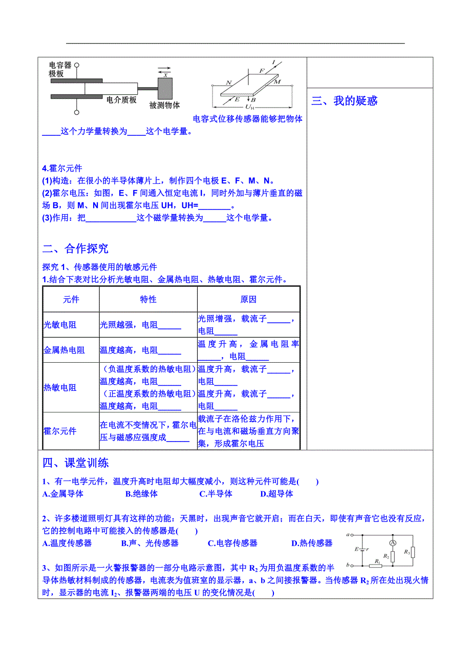 海南省海口市第十四中学高二物理（鲁科版）选修3-2课堂导学案：6-1_第2页