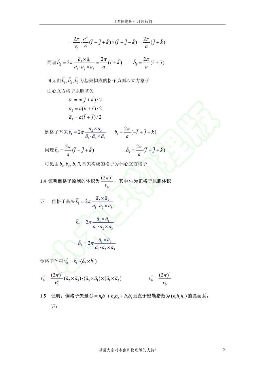 黄昆固体物理习题解答-完整版_第5页