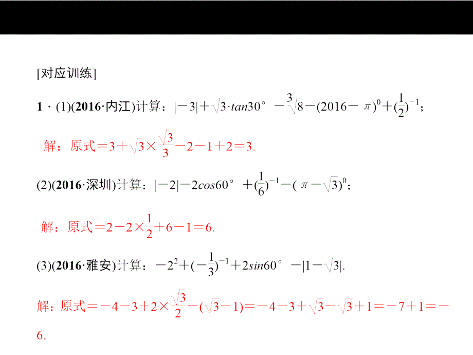 第6讲　实数混合运算、分式化简求值_第4页