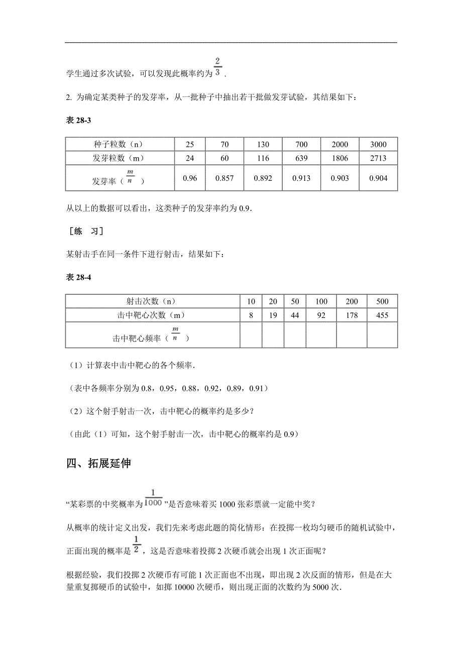 高二数学教案：3.1.3《频率与频率》（新人教b版必修3）_第4页