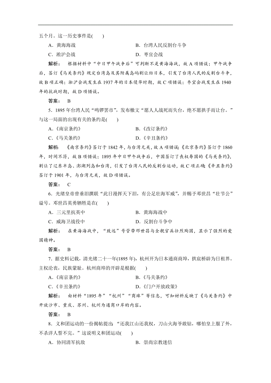 金版新学案 2016-2017学年（人民版）高中历史必修1检测 专题二　近代中国维护国家主权的斗争 2专题检测 word版含答案_第2页