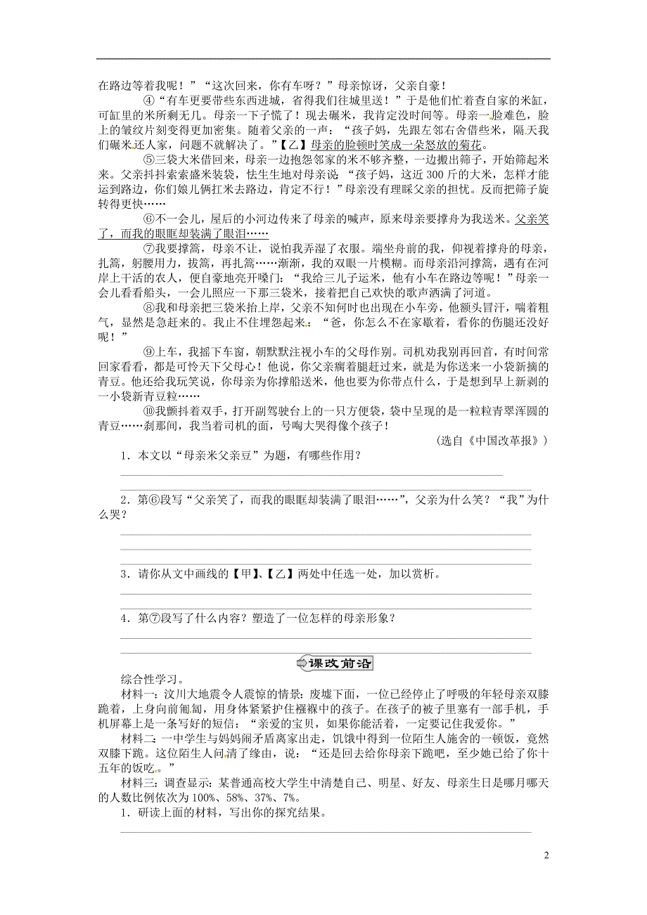 通山县杨芳中学九年级语文下册 6 蒲柳人家（节选）同步练习 新人教版_第2页