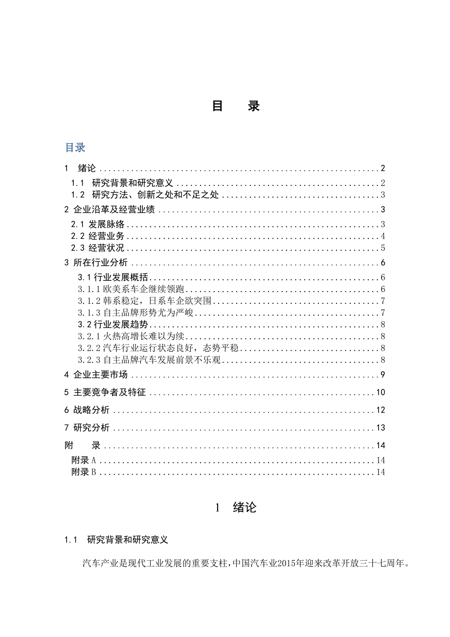 企业战略管理学研究报告_第3页