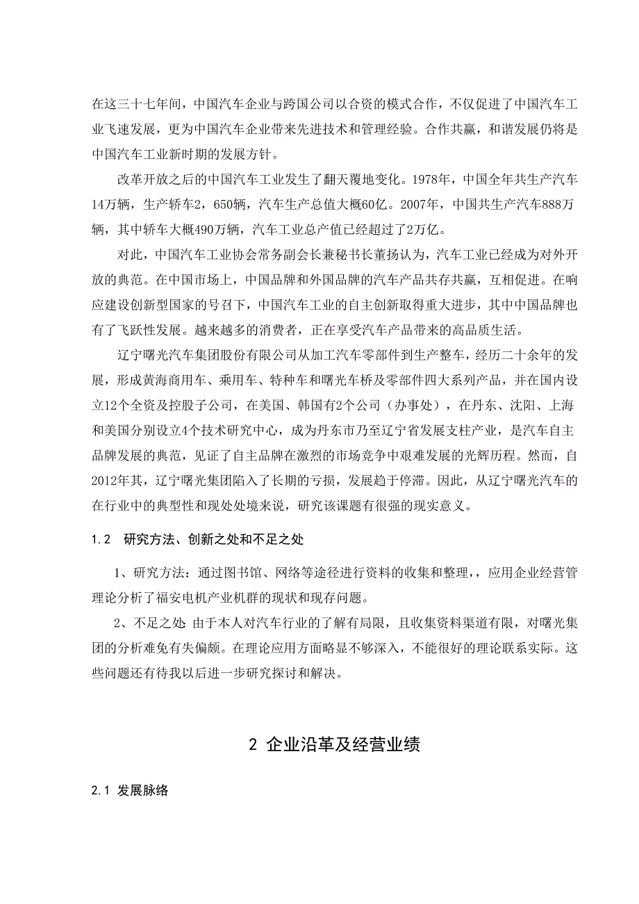 企业战略管理学研究报告_第4页