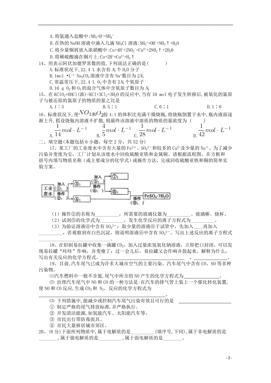 河南湿封市兰考县2017_2018学年高一化学上学期期末考试试题_第2页