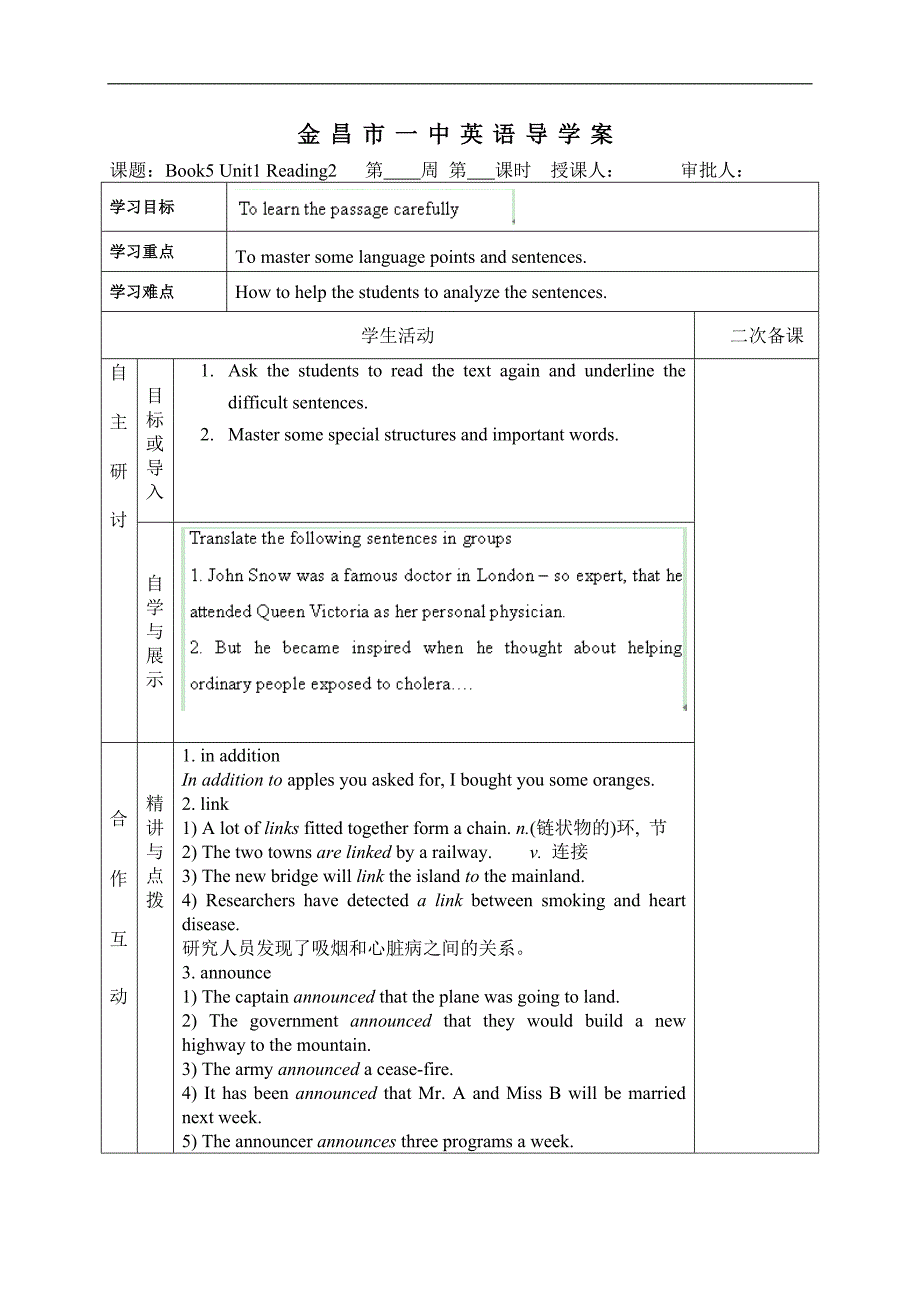 甘肃省金昌市第一中学高中英语导学案：《unit 1 great scientists》reading2 （新人教版必修5）_第1页