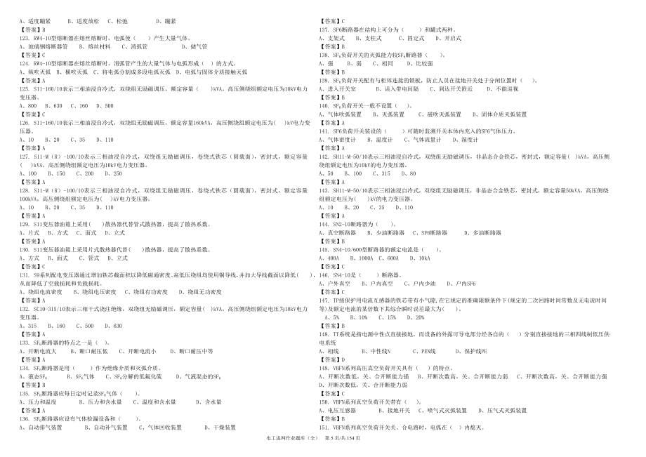 电工进网作业练习题._第5页