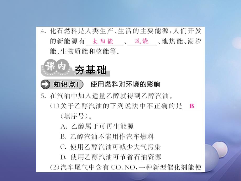 （毕节专版）贵州省2017秋九年级化学上册 7 燃料及其利 7.2 燃料的合理利用与开发 第2课时 合理利用与开发化石能源及使用燃料对环境的影响课件 （新版）新人教版_第3页