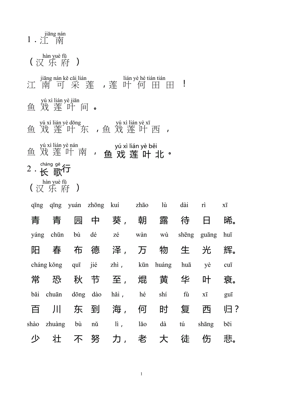 小学一年级学生必背古诗25首_带拼音_直接打印版_第1页