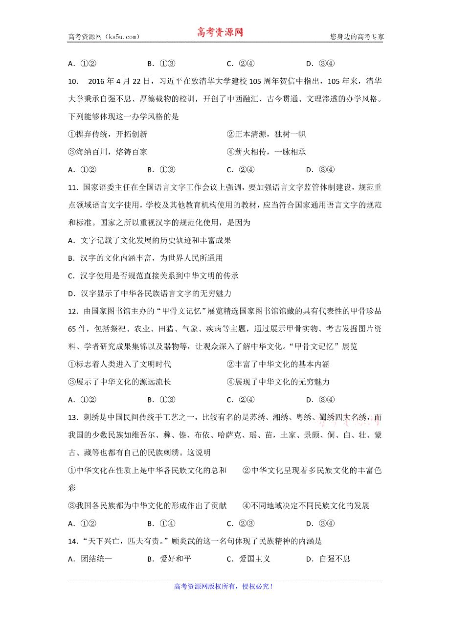 辽宁省葫芦岛市普通高中协作体2016-2017学年高二上学期第二次考试政 治试题 word版含答案_第3页