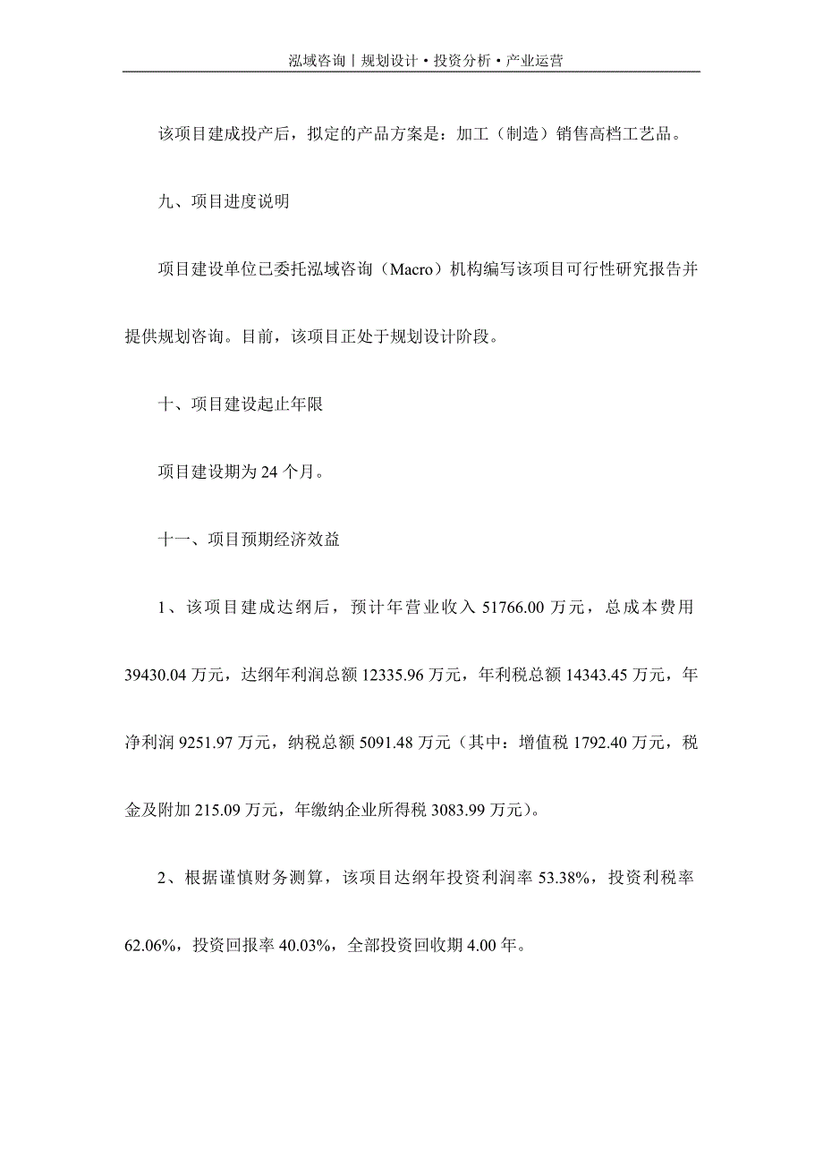 专业编写高档工艺品项目可行性研究报告_第3页