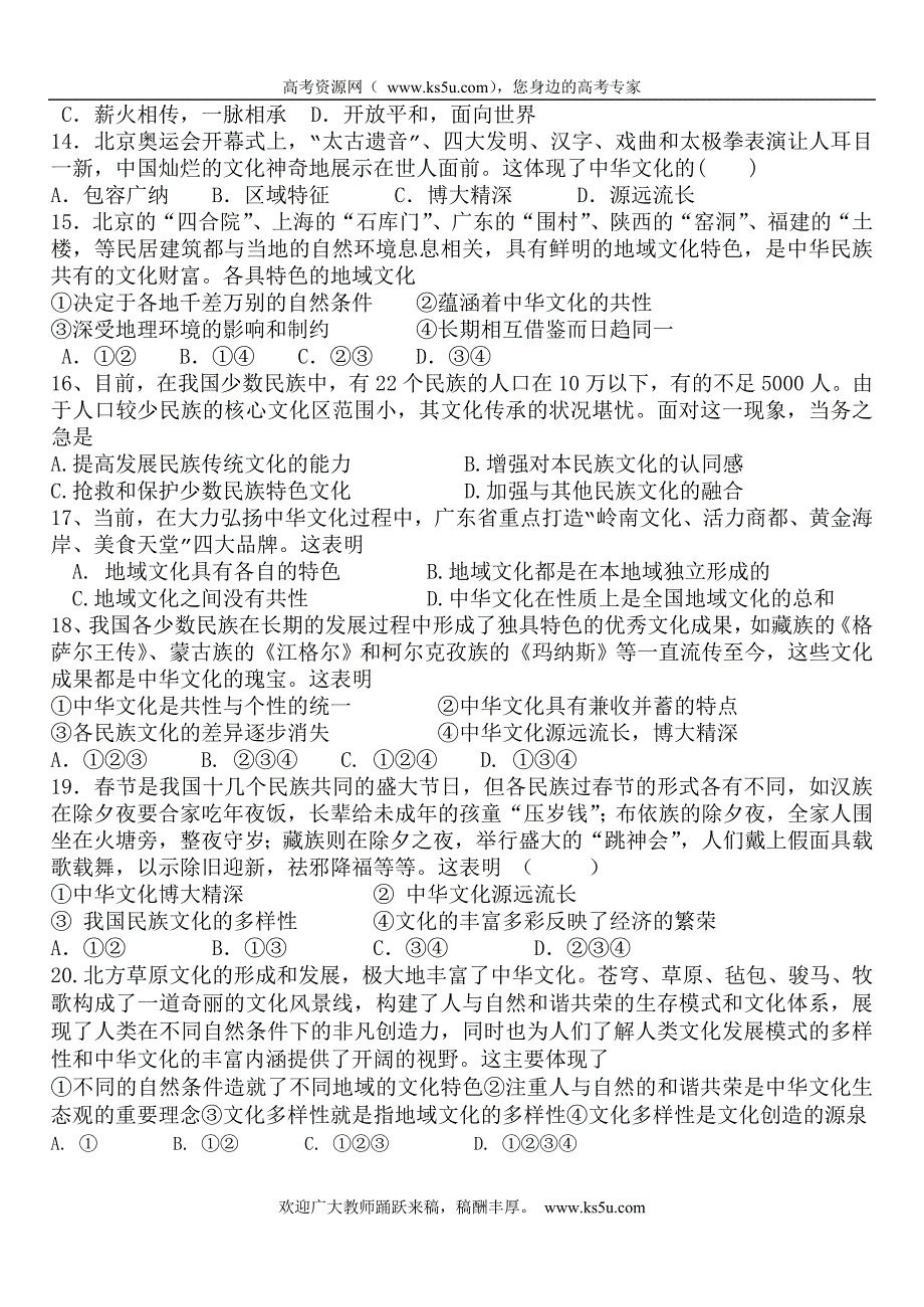 辽宁省沈阳市第二十一中学高中政 治必修三学案：6.2训练案_第4页