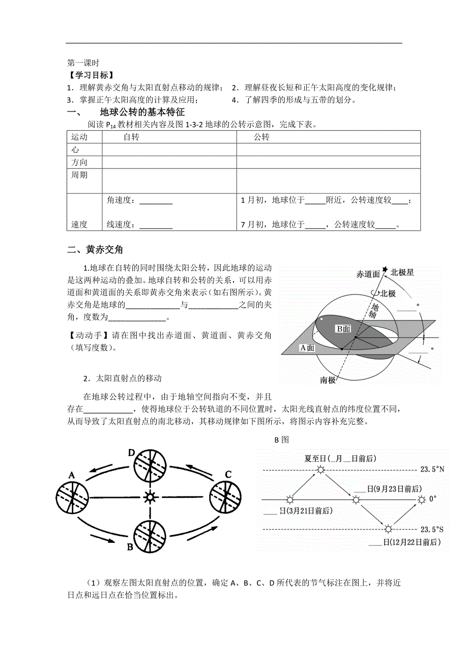 湖南省新田县第一中学高一地理：地球公转的地理意义第一课时_第1页