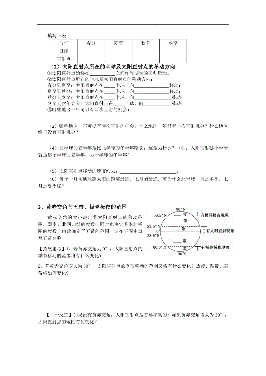 湖南省新田县第一中学高一地理：地球公转的地理意义第一课时_第2页