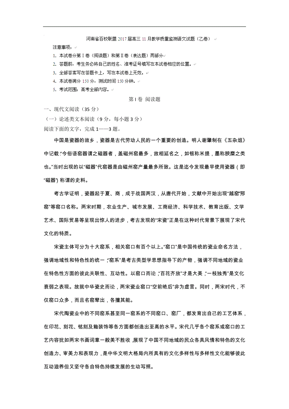 河南省百校联盟2017届高三11月教学质量监测语文试题（乙卷） word版含答案_第1页