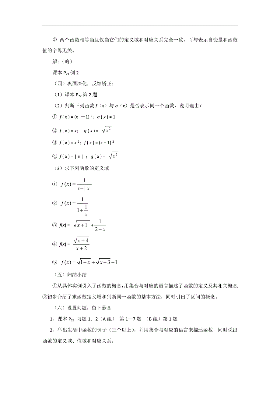 贵州省毕节市民族中学高一数学人教a版必修1教案：1.2.1 函数的概念 _第4页