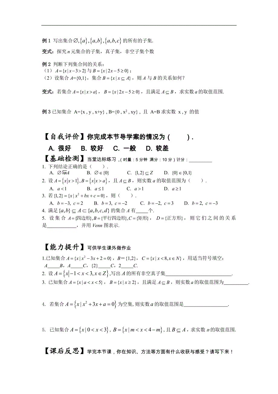 湖南省茶陵二中高一数学导学案 1.1.2集合间的基本关系（人教a版必修1）_第2页