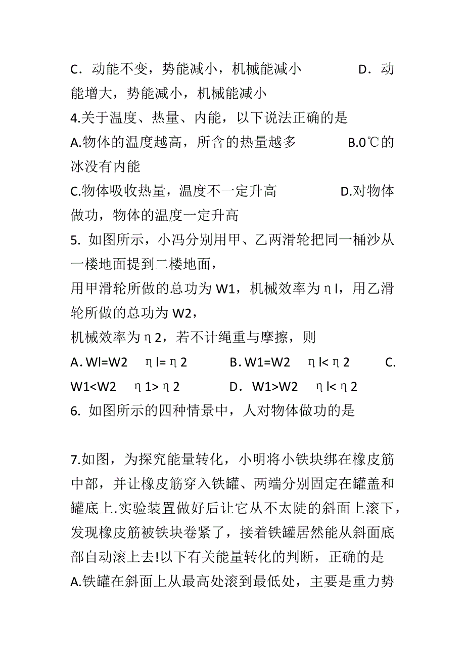 2018年九年级上册物理10月月考试题_第2页