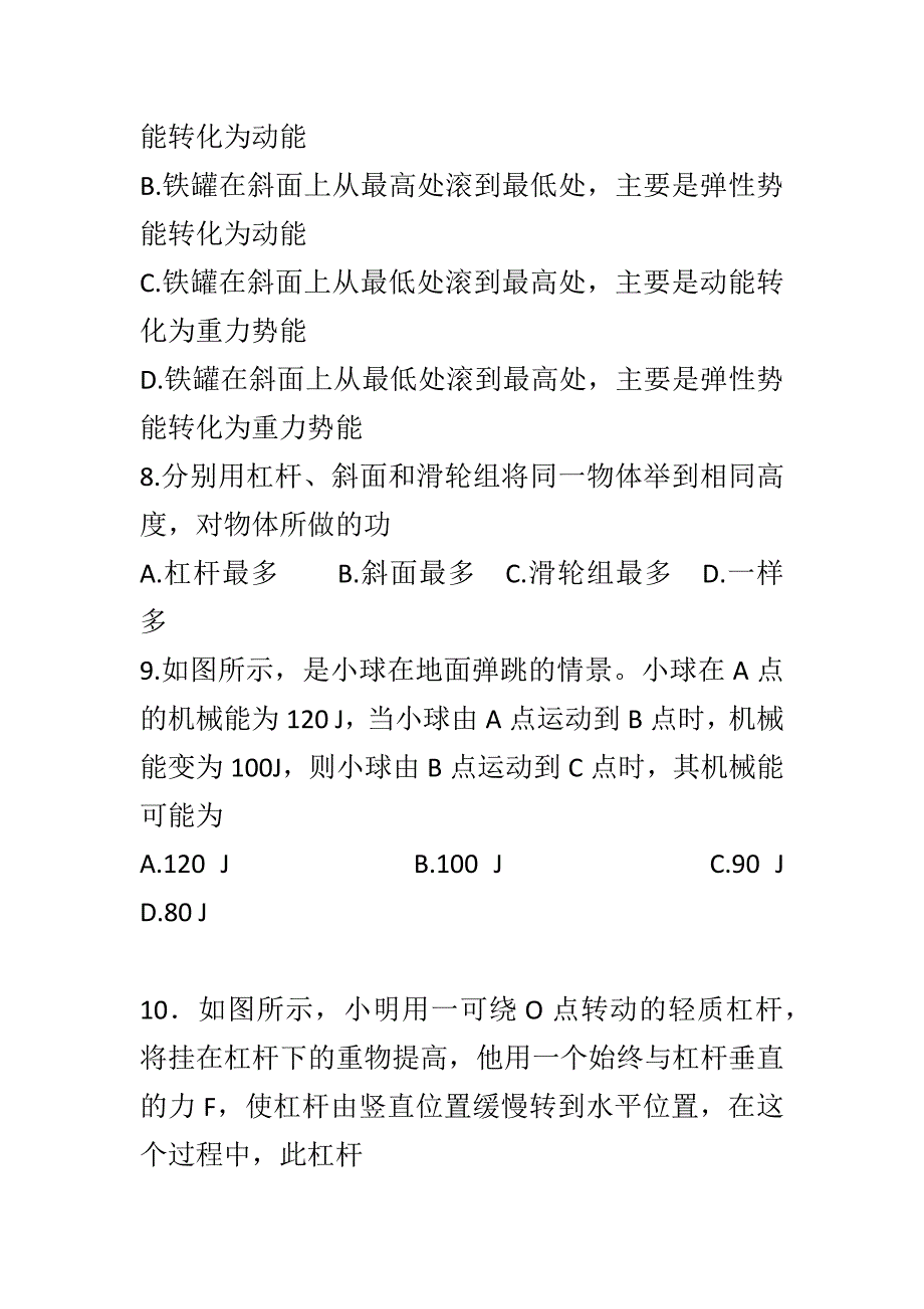 2018年九年级上册物理10月月考试题_第3页