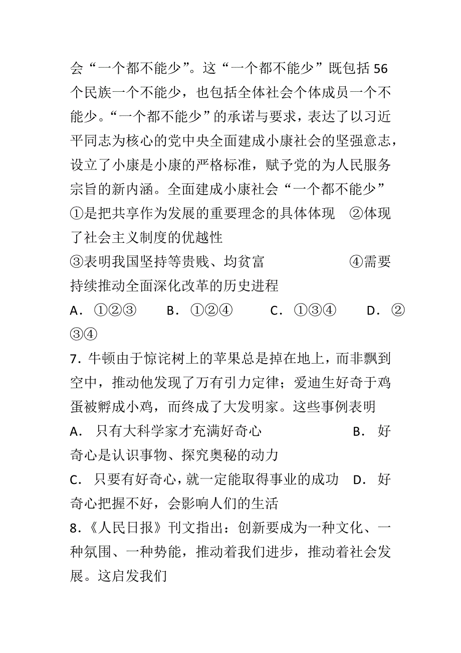 2018九年级道德与法治上第一单元富强与创新单元综合检测卷附答案_第3页