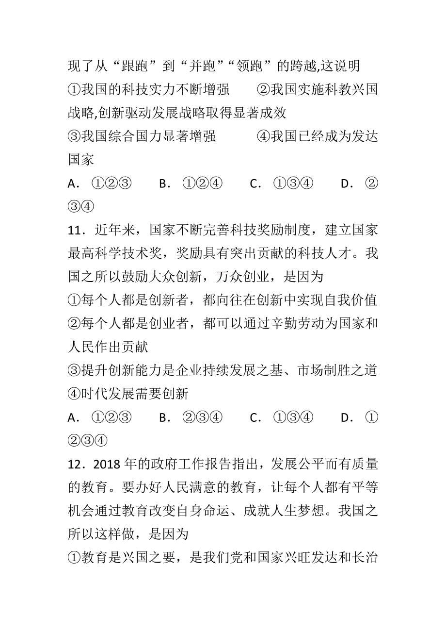 2018九年级道德与法治上第一单元富强与创新单元综合检测卷附答案_第5页