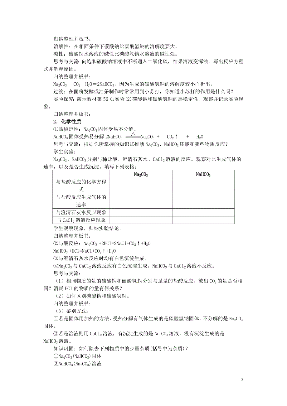 陕西省高中化学 3.2 几种重要的金属化合物教案a（第1课时）新人教版必修1_第3页