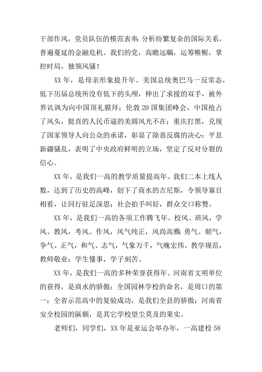 元旦学校领导致辞_第2页