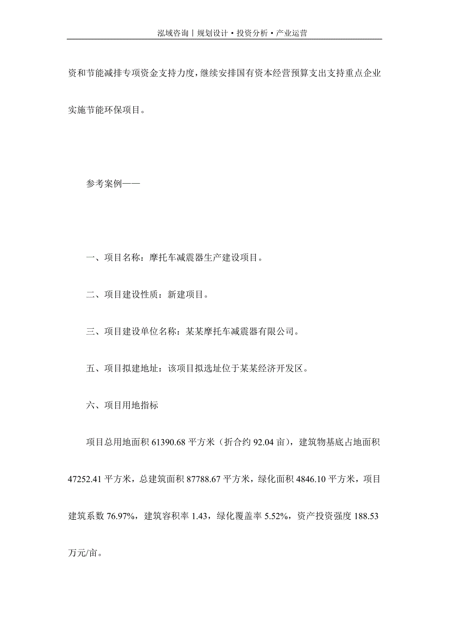 专业编写摩托车减震器项目可行性研究报告_第2页