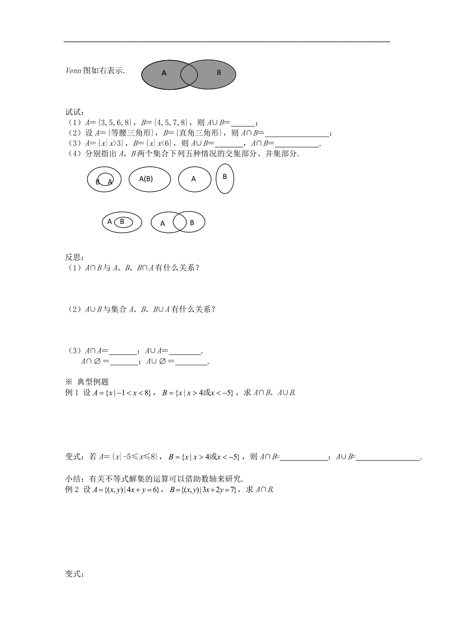 高一数学学案：3《集合的基本运算》（北师大版必修1）_第2页