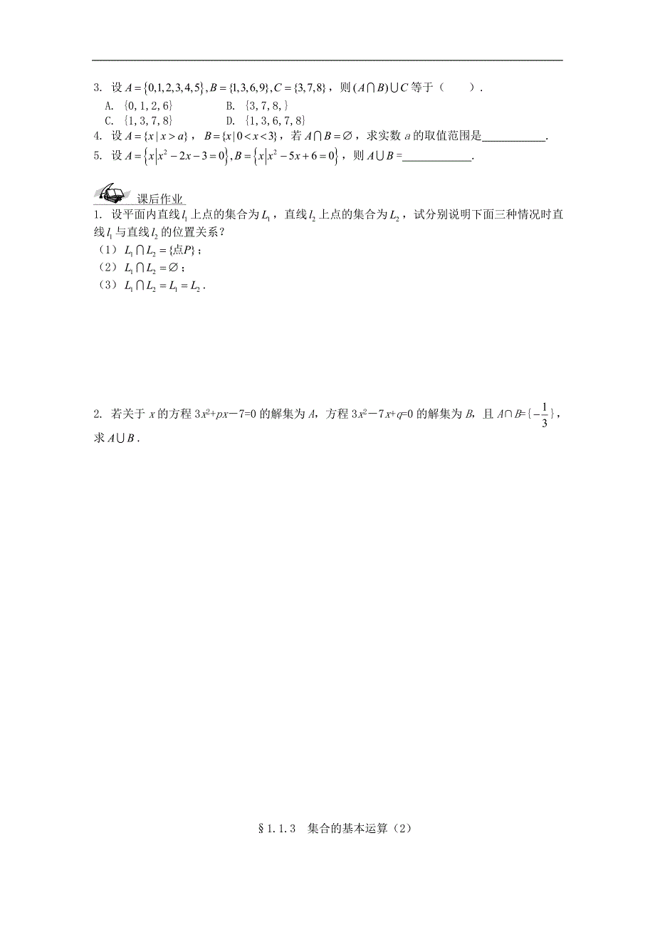 高一数学学案：3《集合的基本运算》（北师大版必修1）_第4页