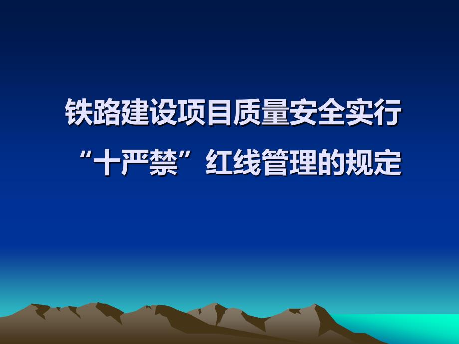 20171209铁路建设项目质量安全红线管理的规定_第1页