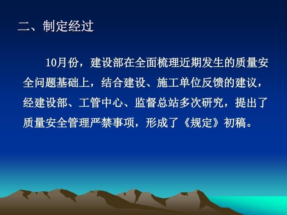 20171209铁路建设项目质量安全红线管理的规定_第5页