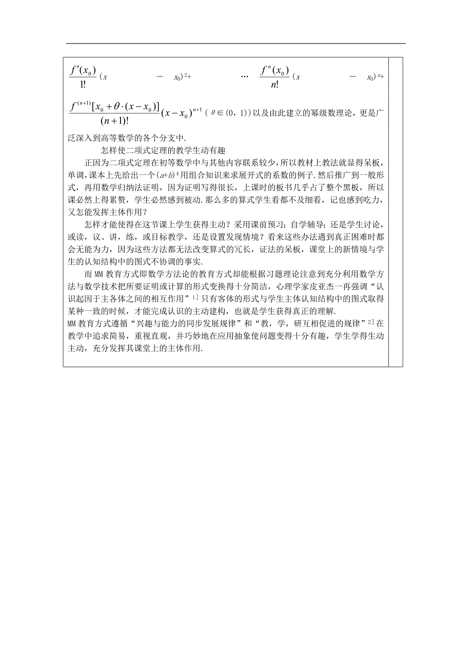 高中数学苏教版选修2-3教案：1.5 二项式定理1_第3页