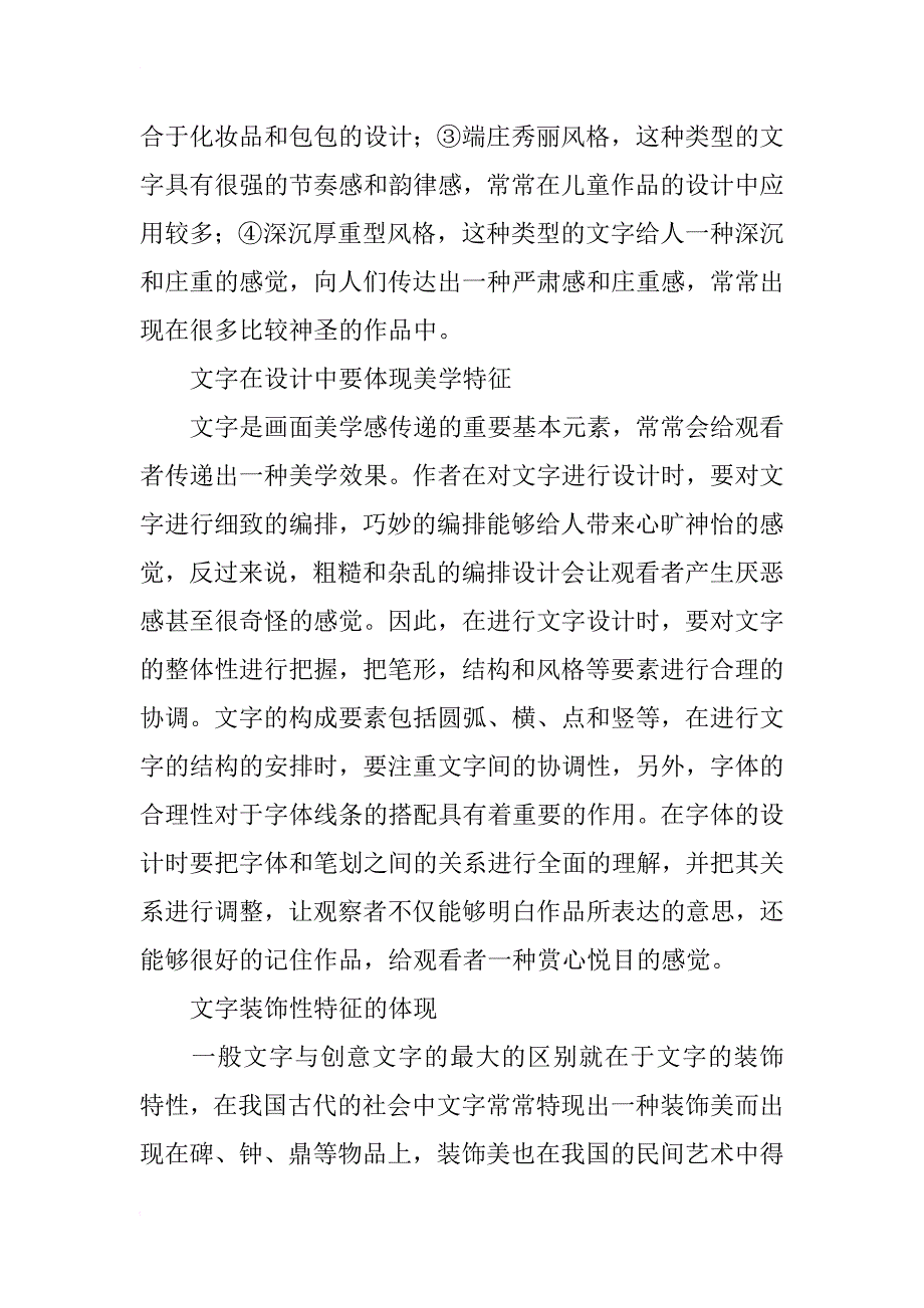 字体设计在平面设计中的重要性探析_第2页