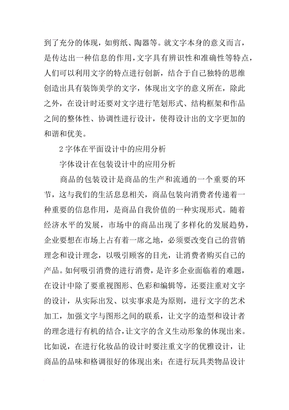 字体设计在平面设计中的重要性探析_第3页