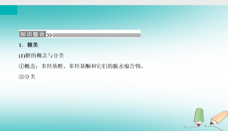 （通用版）2019版高考化学微一轮复习 第41讲 生命中的基础有机化学物质合成有机高分子课件_第5页