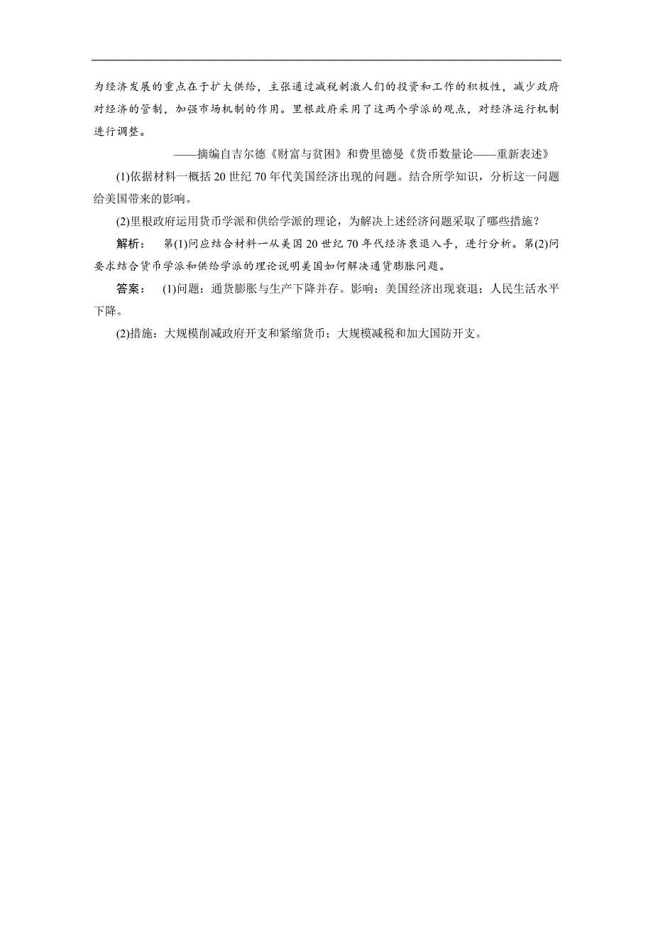 金版新学案 2016-2017学年（人民版）高中历史必修2检测 专题六　罗斯福新政与当代资本主义 6.3 word版含答案_第3页