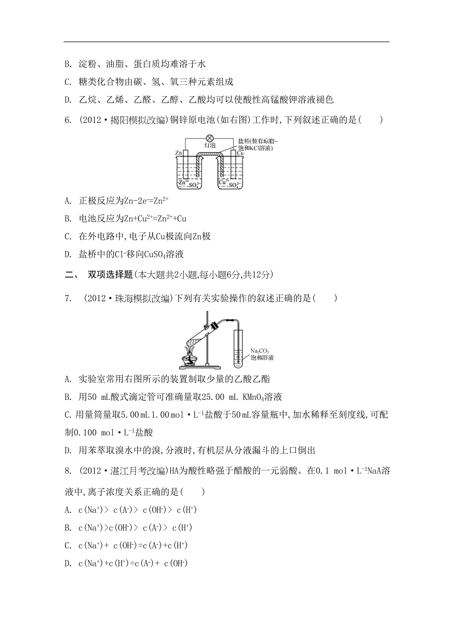 高考化学二轮提优检测与评估：选择题综合训练三_第4页