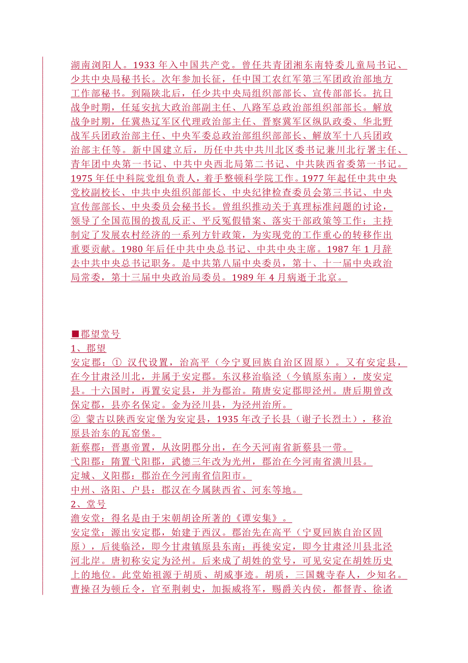 胡姓祖先_第4页