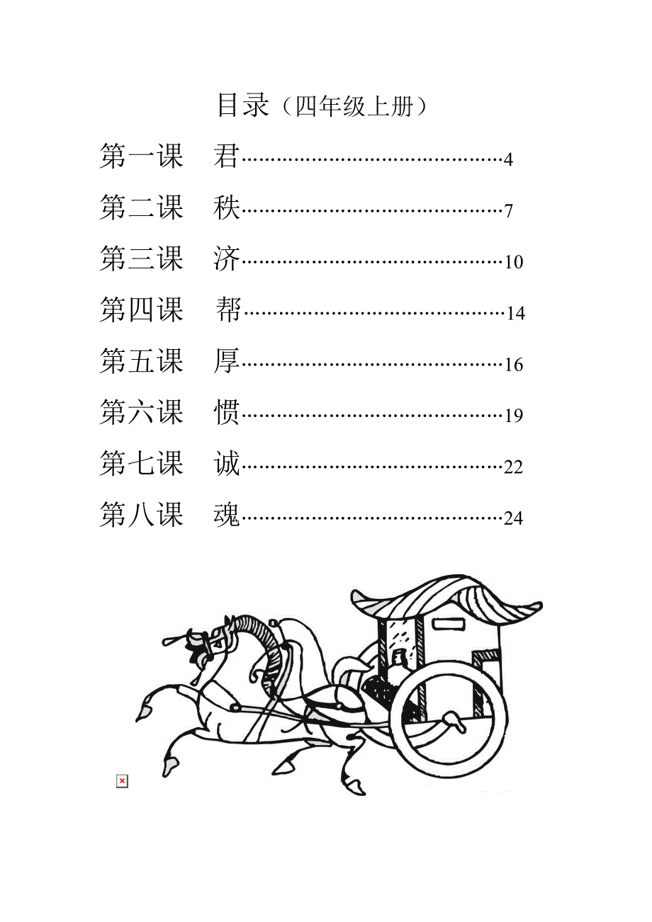 四年级校本课程写字方案_第1页