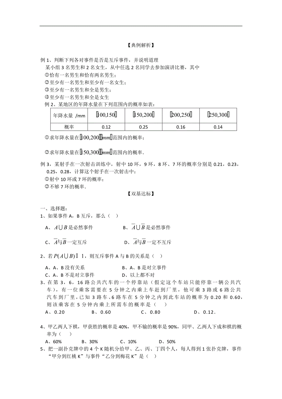 高二数学学案：3.2.2《概率的一般加法公式（选学）》（新人教b版必修3）_第2页