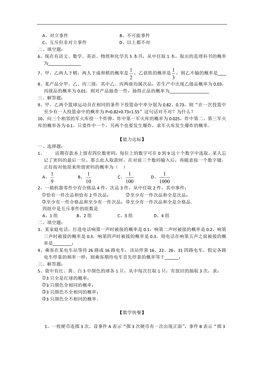 高二数学学案：3.2.2《概率的一般加法公式（选学）》（新人教b版必修3）_第3页