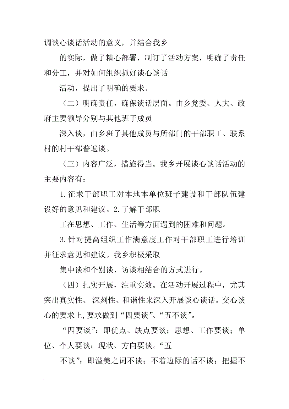 例行谈心谈话汇报材料（共3篇）_第2页